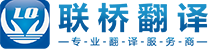 上海リンクブリッジ翻訳株式会社