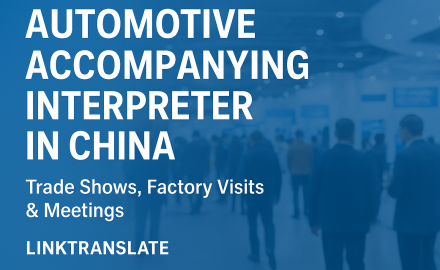 Automotive Accompanying Interpreter in China | Trade Show, Factory Visit & Business Meeting