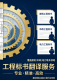 Engineering Translation Company in China: Your Complete Guide to Infrastructure, Construction, and Industrial Engineering Document Translation in 2026