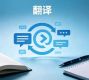 Chinese Translation Company: A Complete 2026 Guide to Choosing the Right Partner for Your Business
