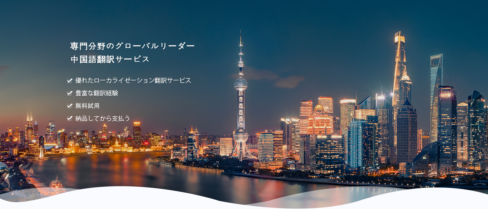 プロの中国語翻訳会社